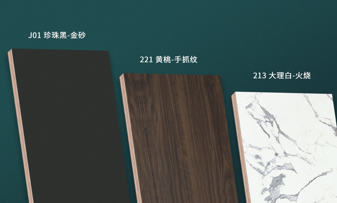 一 簡(jiǎn)約風(fēng)(J01 珍珠黑-金砂 221 黃桃-手抓紋 213大理白-火燒).jpg